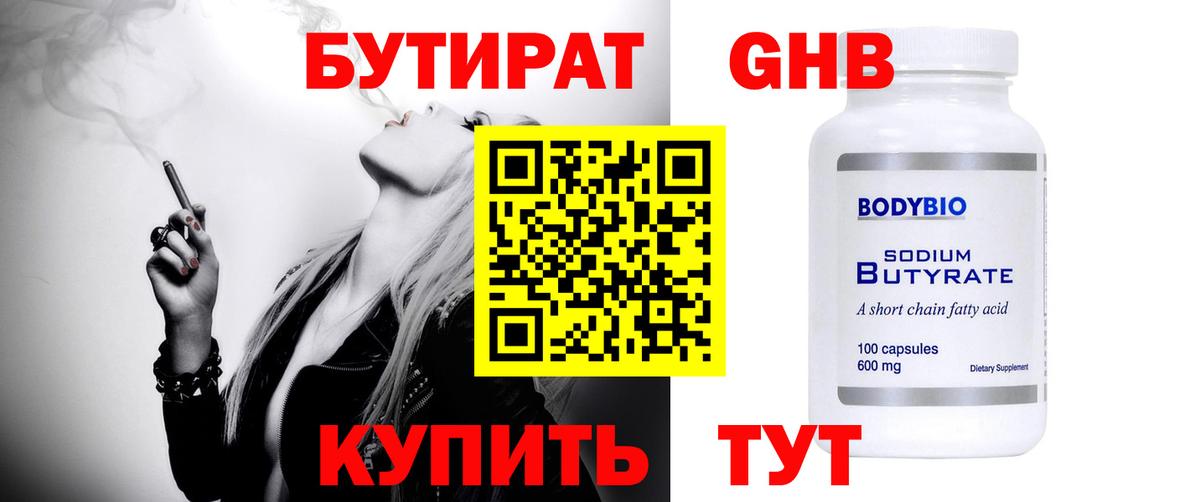 БУТИРАТ 1.4BDO Кохма