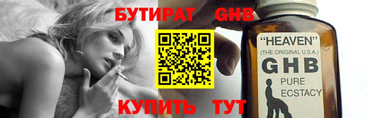 Бутират  БУТИРАТ BDO  Вход с VPN  Кохма 