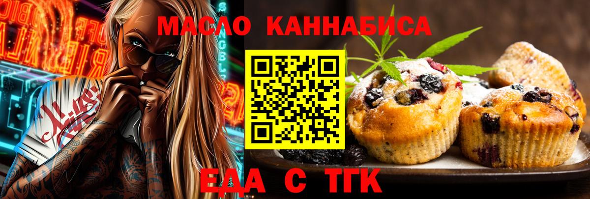 Еда ТГК марихуана  Вход с VPN  Кохма 